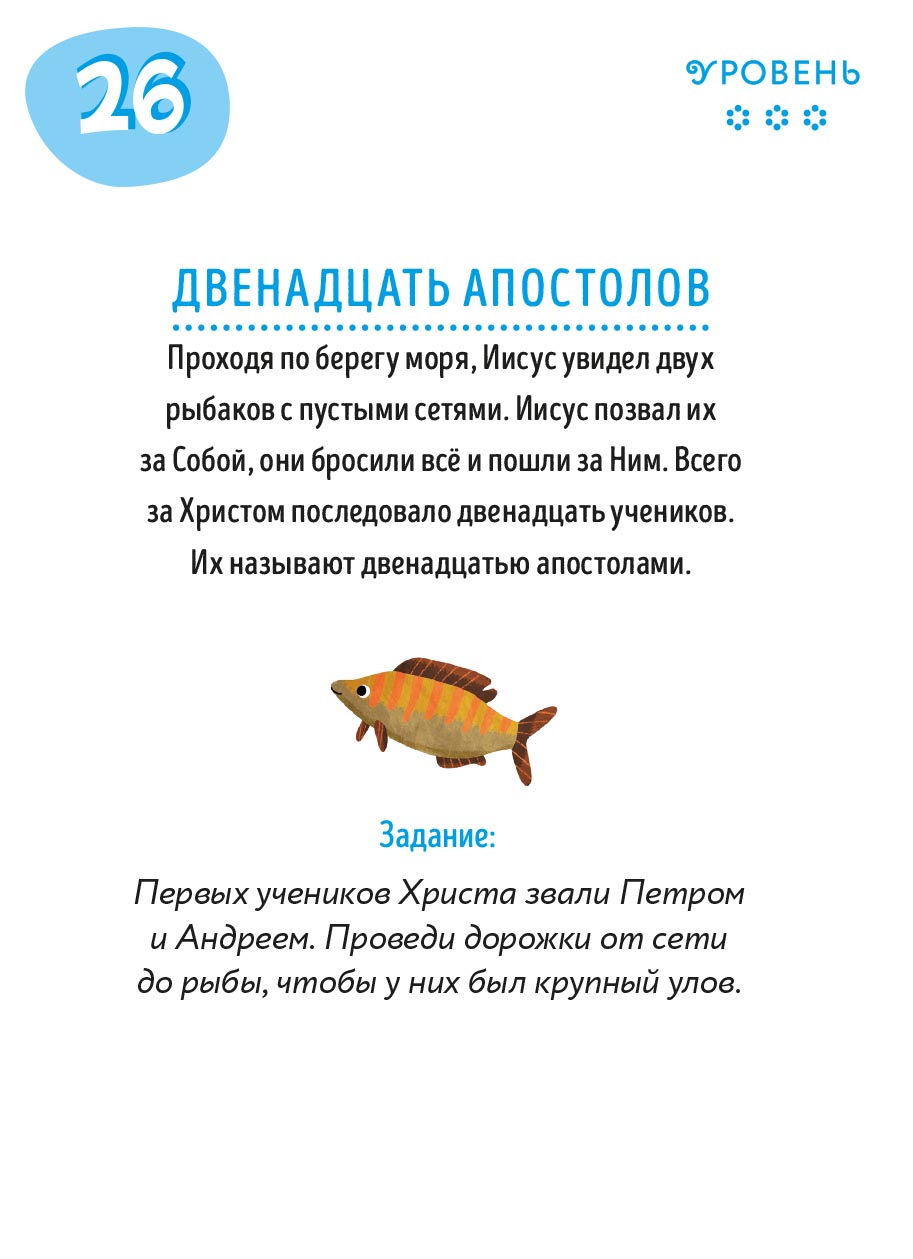 Первые навыки. Священная история. Лабиринты. Автор: . Издательство "Вольный Странник"