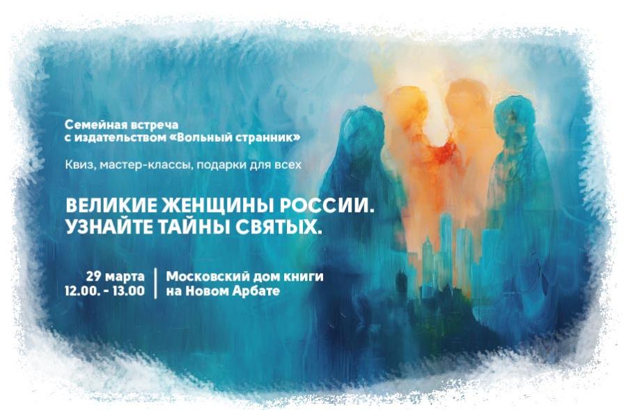 Тайны великих святых женщин