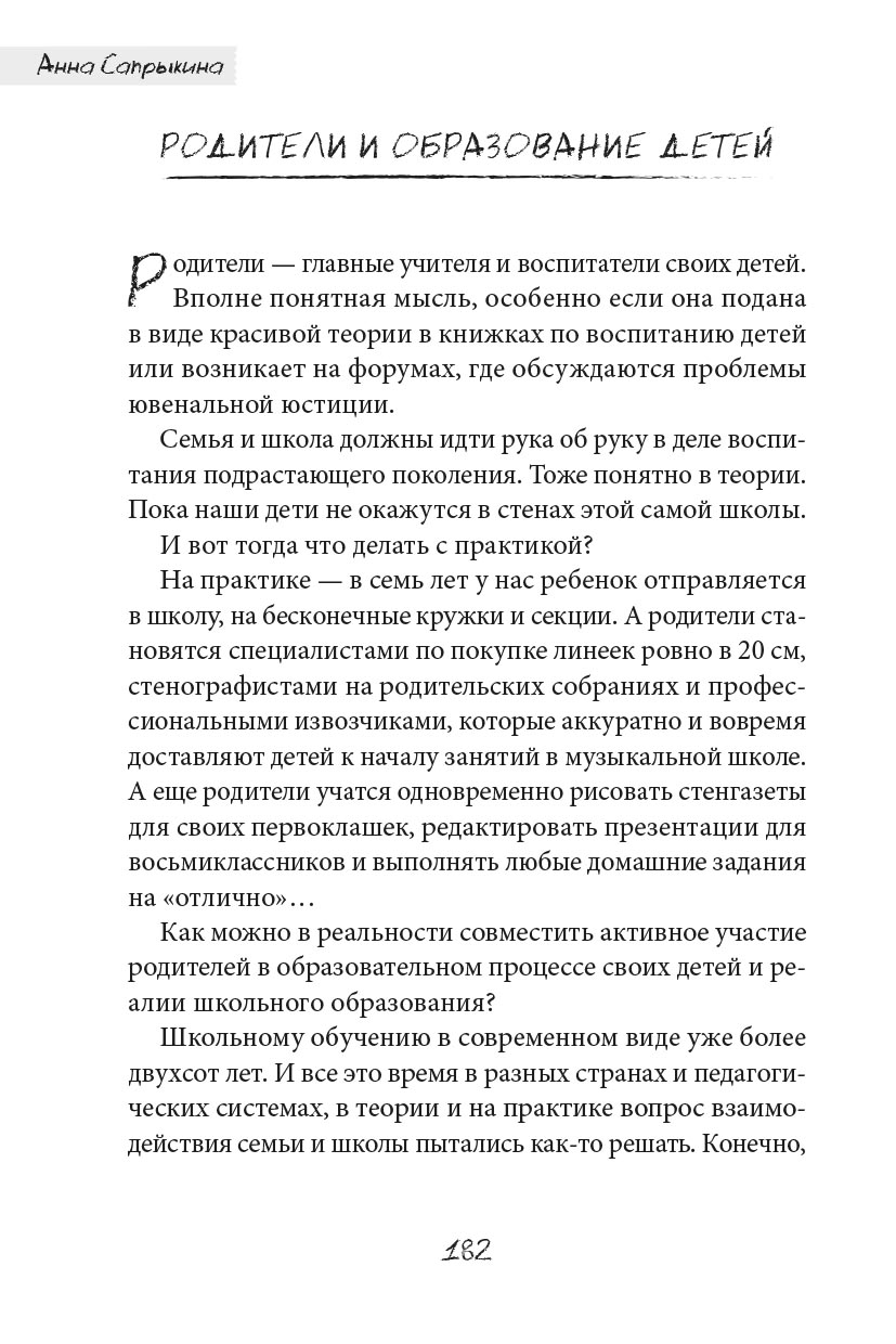 Материнские заметки. Автор: Анна Сапрыкина. Издательство "Вольный Странник"