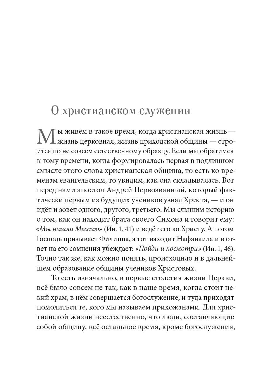 Долг любви. Автор: Игумен Нектарий (Морозов). Издательство "Вольный Странник"