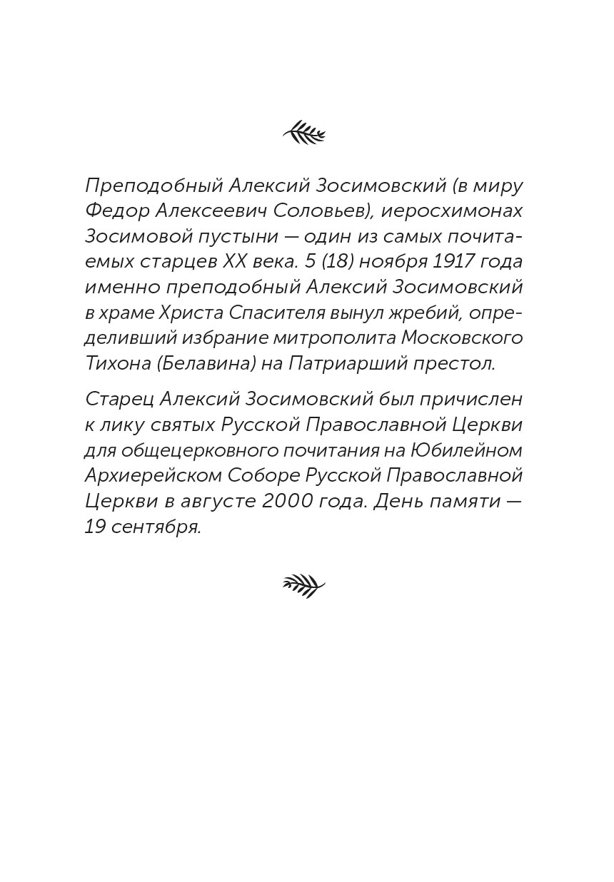 Скорые помощники в болезнях. Советы святых старцев и духовников. Автор: . Издательство "Вольный Странник"