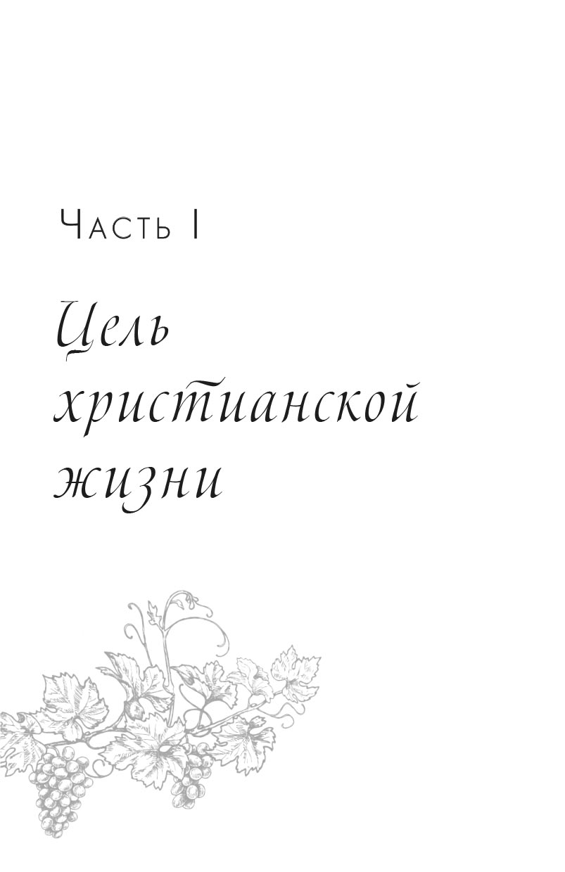 Жить в присутствии Бога. Автор: Архимандрит Эмилиан (Вафидис). Издательство "Вольный Странник"