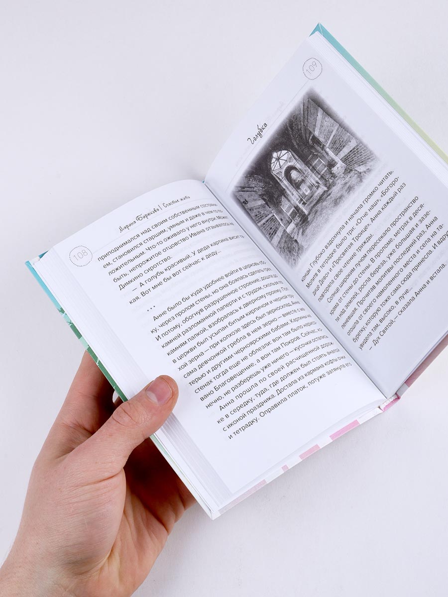 Счастье жить. Автор: Бирюкова Марина. Издательство "Вольный Странник"