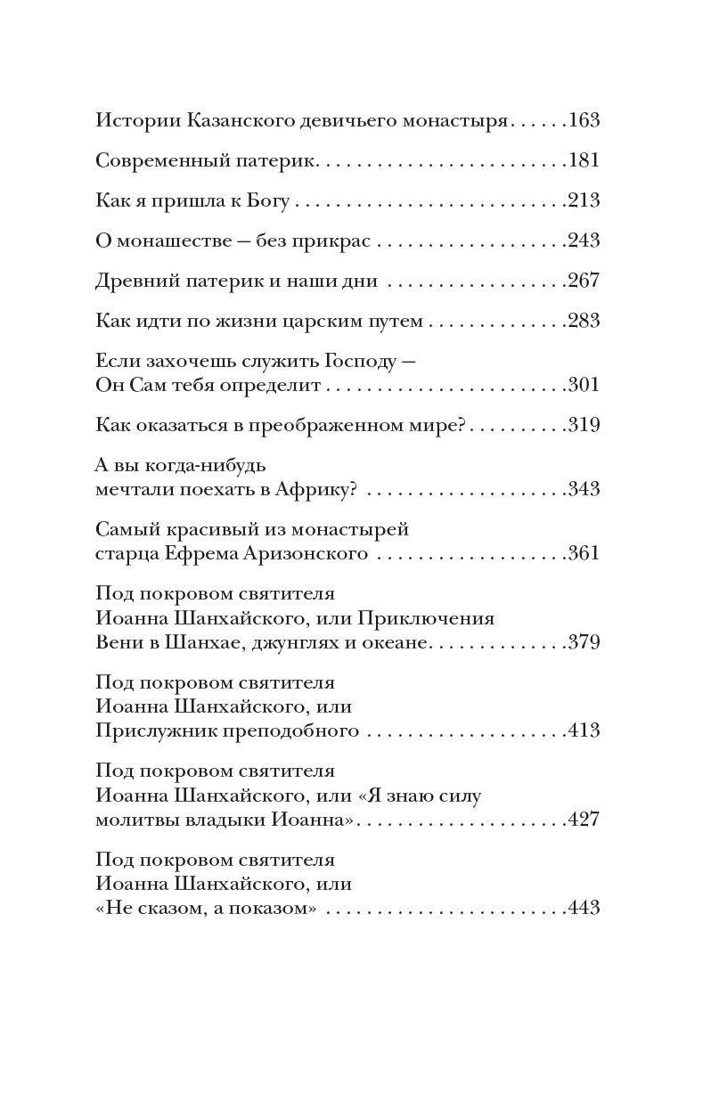 Ольга Рожнева. Монахи, священники и миряне о монашестве и священстве. Автор: Рожнева Ольга Леонидовна. Издательство "Вольный Странник"