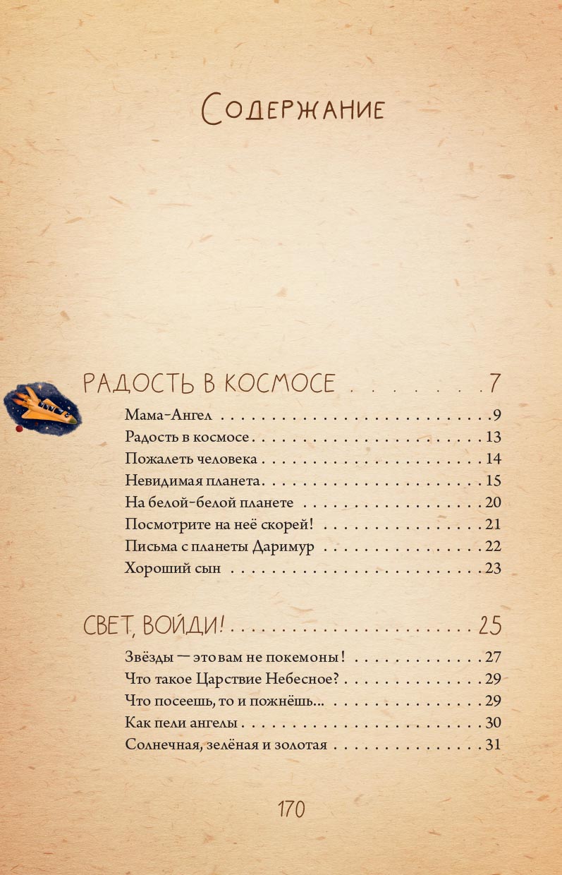 Невидимая планета. Сказки-притчи. Брейэр Вячеслав.. Автор: Брейэр Вячеслав. Издательство "Вольный Странник"