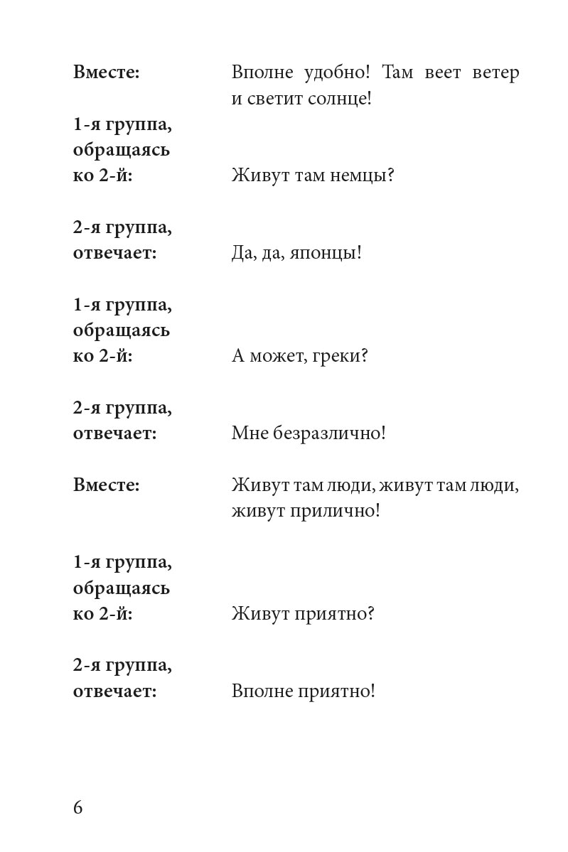 Притчи о добродетелях. Сценарий музыкального спектакля. Автор: Сидорина Наталия Владимировна, Копылова Светлана Вадимовна. Издательство "Вольный Странник"
