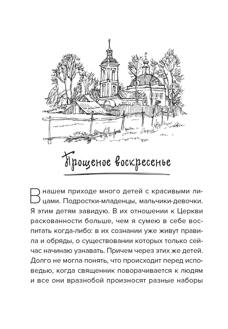 Великий пост. Дневник неофита.. Автор: Дарья Верясова. Издательство "Вольный Странник"