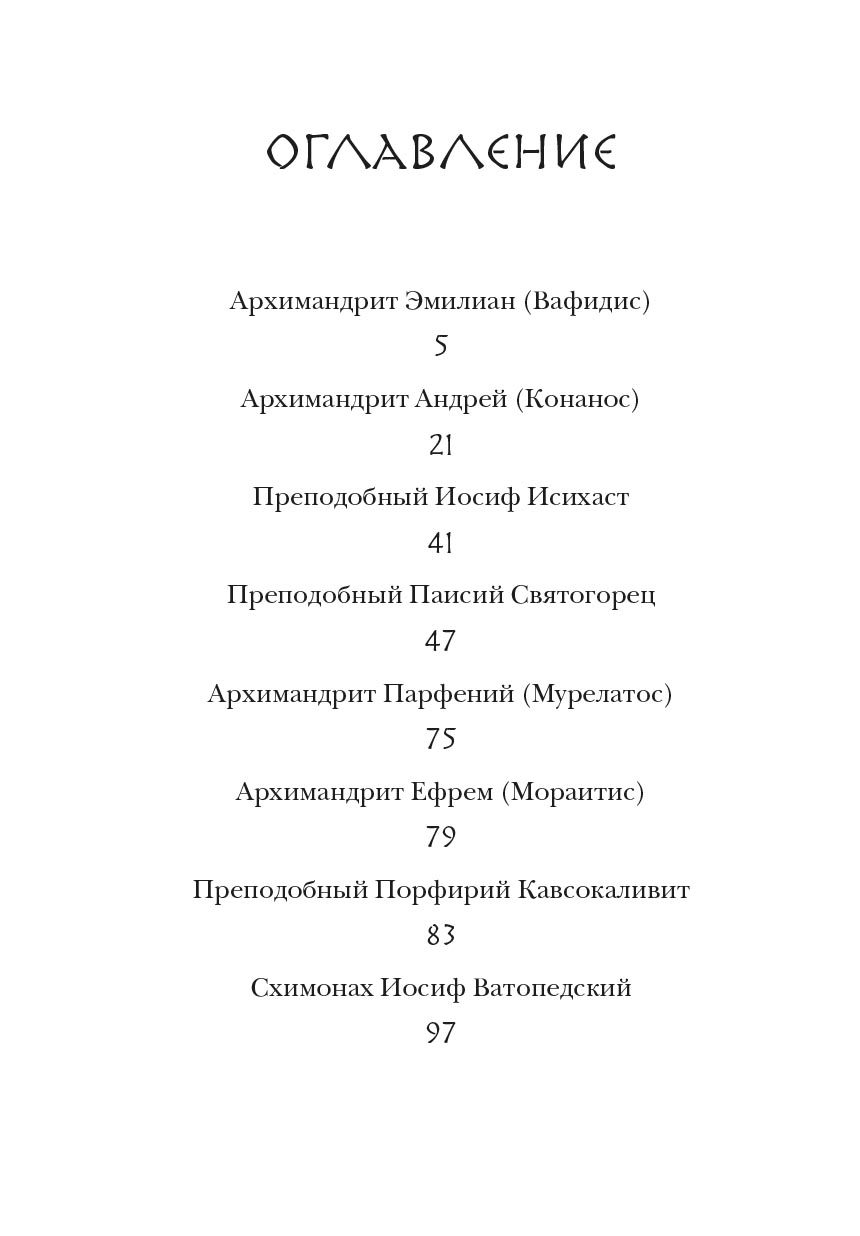 Непрестанно молитесь. Автор: . Издательство "Вольный Странник"