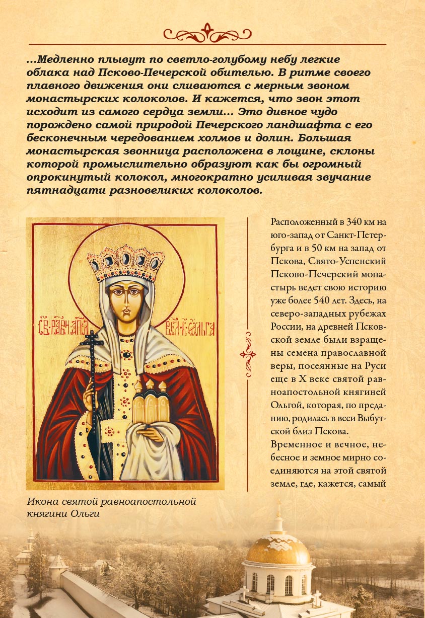 Свято-Успенский Псково-Печерский монастырь. История и современность.. Автор: . Издательство "Вольный Странник"