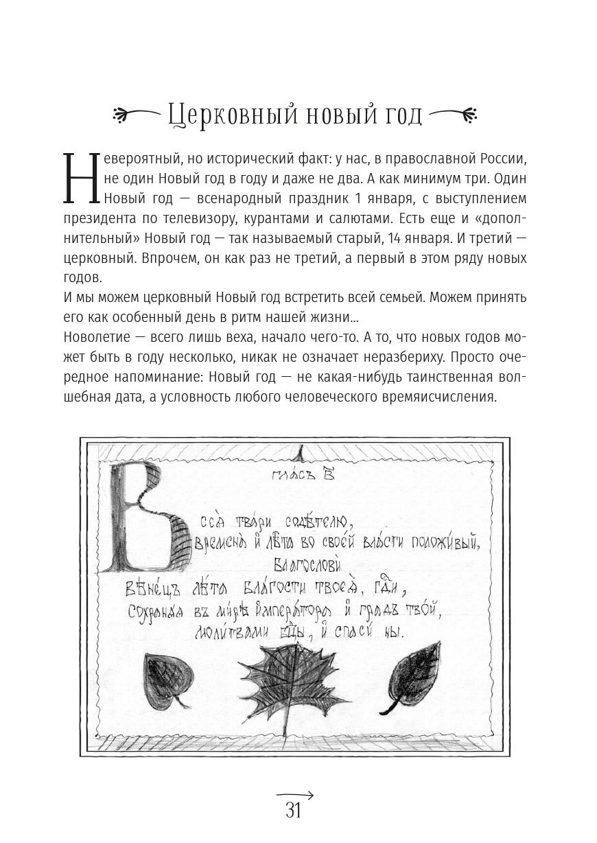 Анна Сапрыкина. Православные праздники в современной семье.. Автор: . Издательство "Вольный Странник"