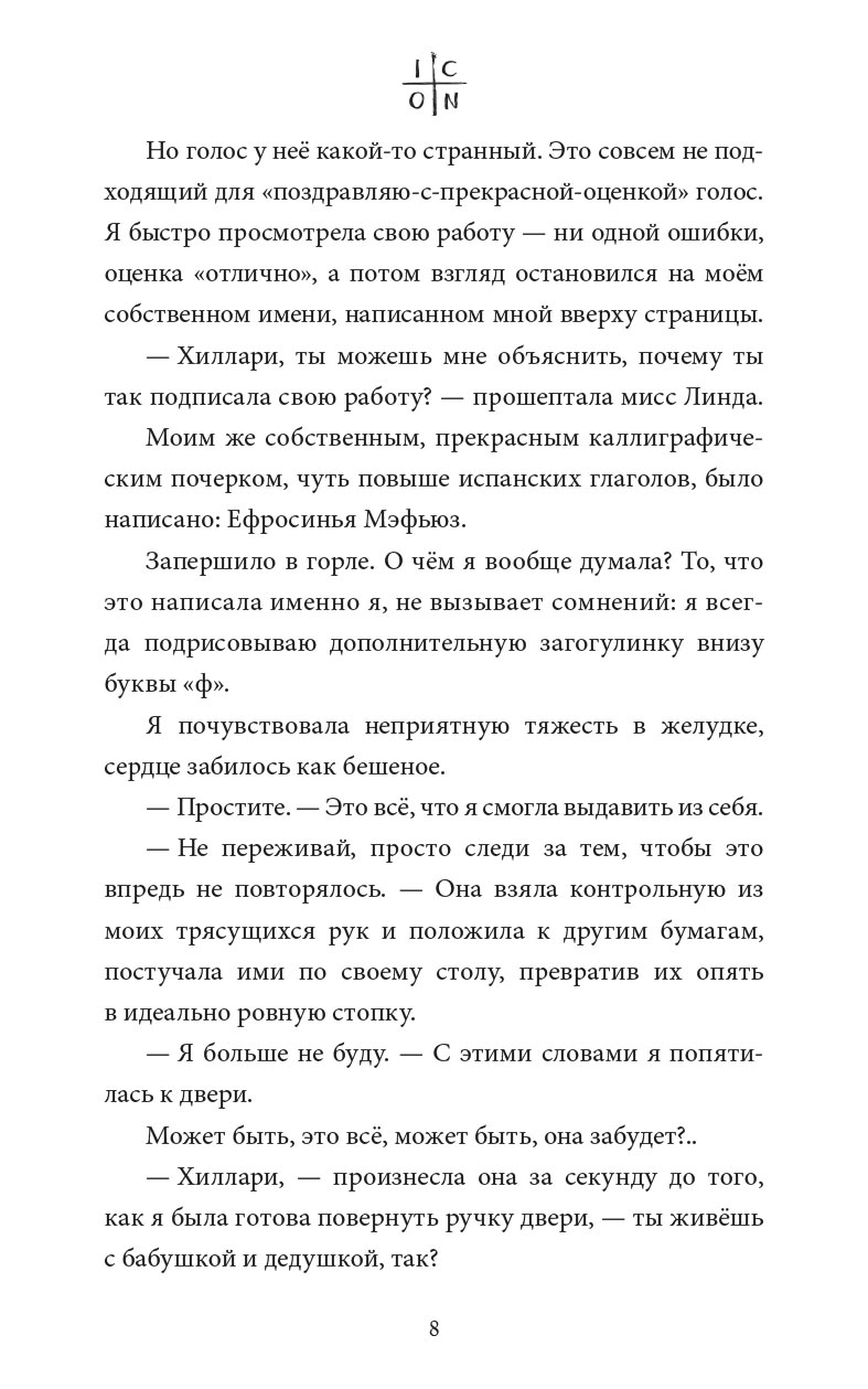 Икона. Автор: Джорджия Бриггс. Издательство "Вольный Странник"