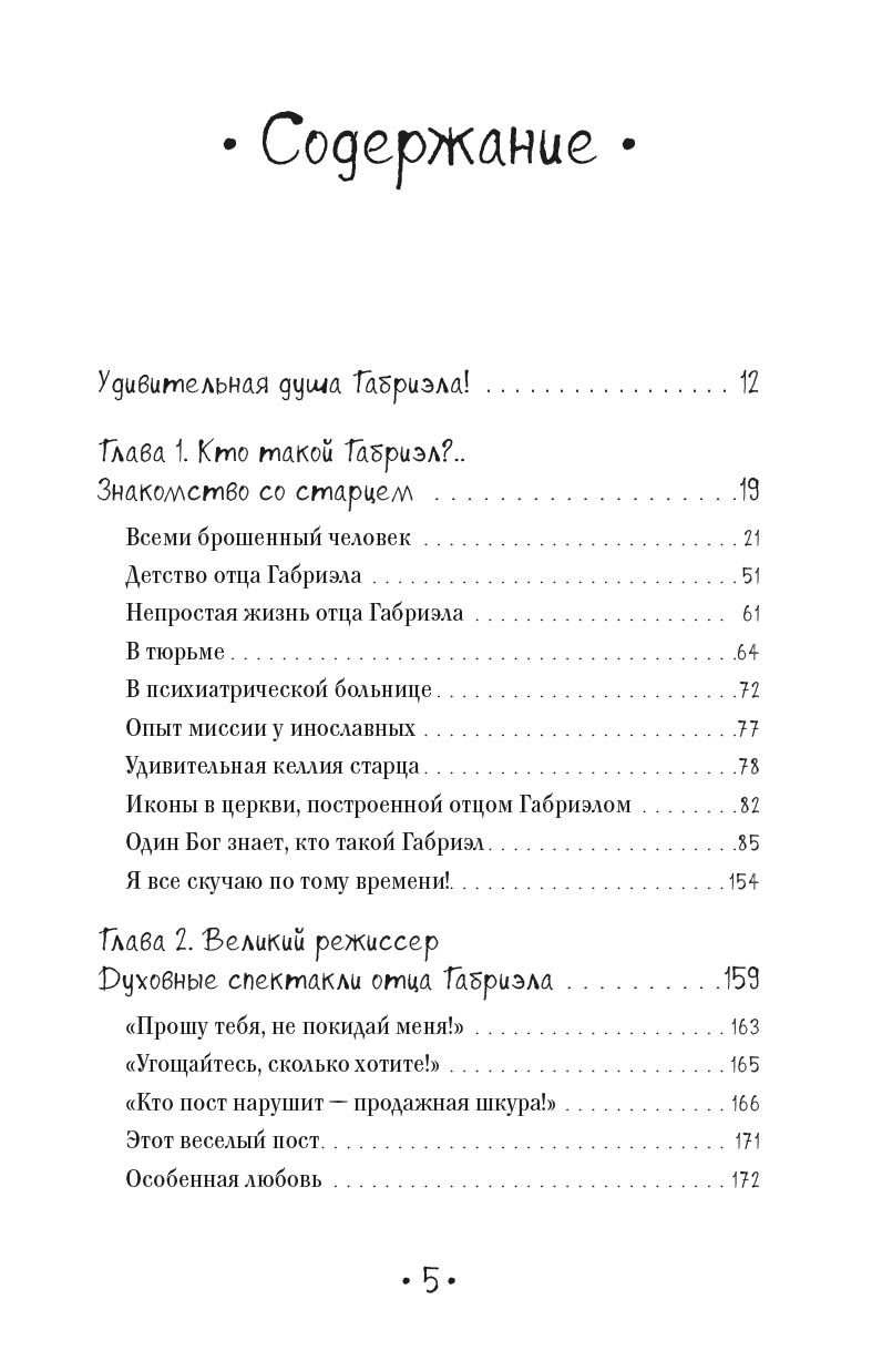 Один Бог знает, кто такой Габриэл. Автор: Кетеван Бекаури. Издательство "Вольный Странник"
