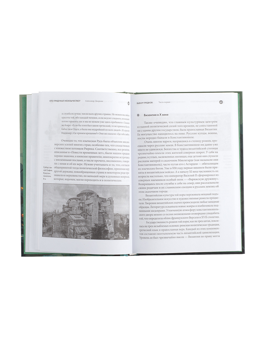 Кто придумал неоязычество. Александр Дворкин. Автор: Александр Дворкин. Издательство "Вольный Странник"