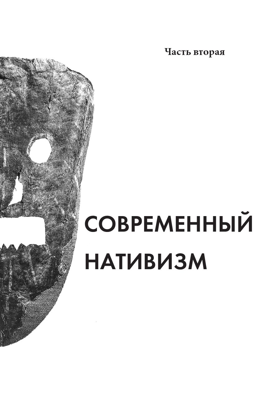 Кто придумал неоязычество. Александр Дворкин. Автор: Александр Дворкин. Издательство "Вольный Странник"