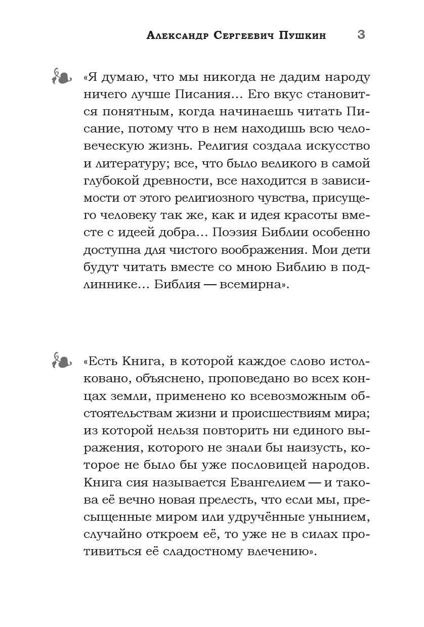 Великие люди о вере (черно-белое издание). Автор: . Издательство "Вольный Странник"