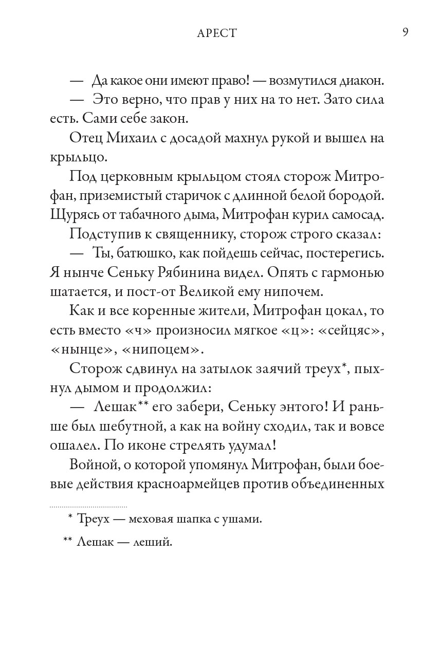 Новая жизнь. Повесть. Иерей Виктор Баландин. Автор: Иерей Виктор Баландин. Издательство "Вольный Странник"