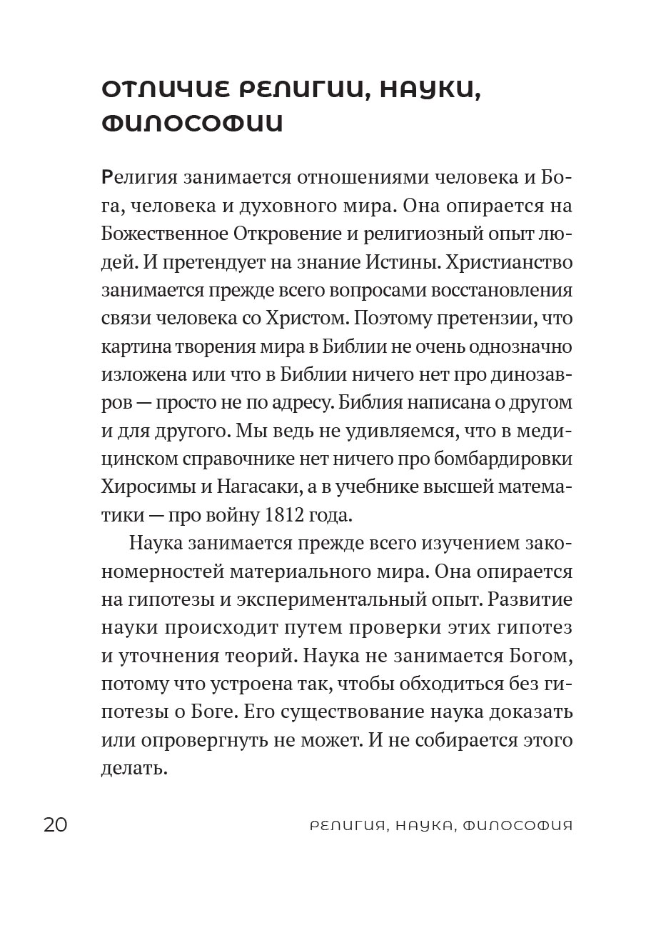 Миссия экскурсовода. О чем рассказать людям, стоящим на пороге храма. Автор: . Издательство "Вольный Странник"