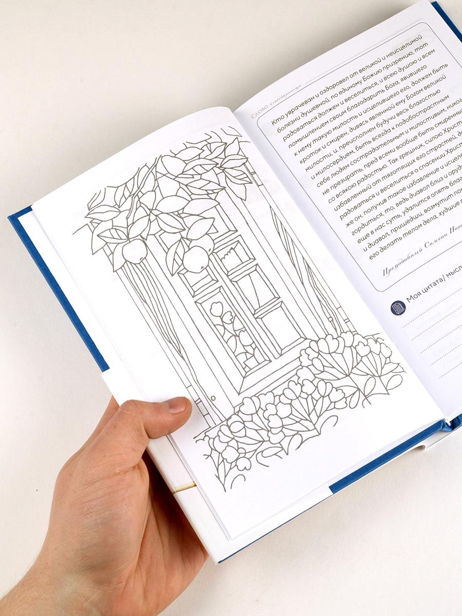 Благодарю! Личный дневник. Автор: . Издательство "Вольный Странник"