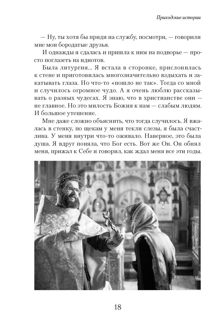 Пока есть время. Рассказы для души. Елена Кучеренко. Автор: Елена Александровна Кучеренко. Издательство "Вольный Странник"