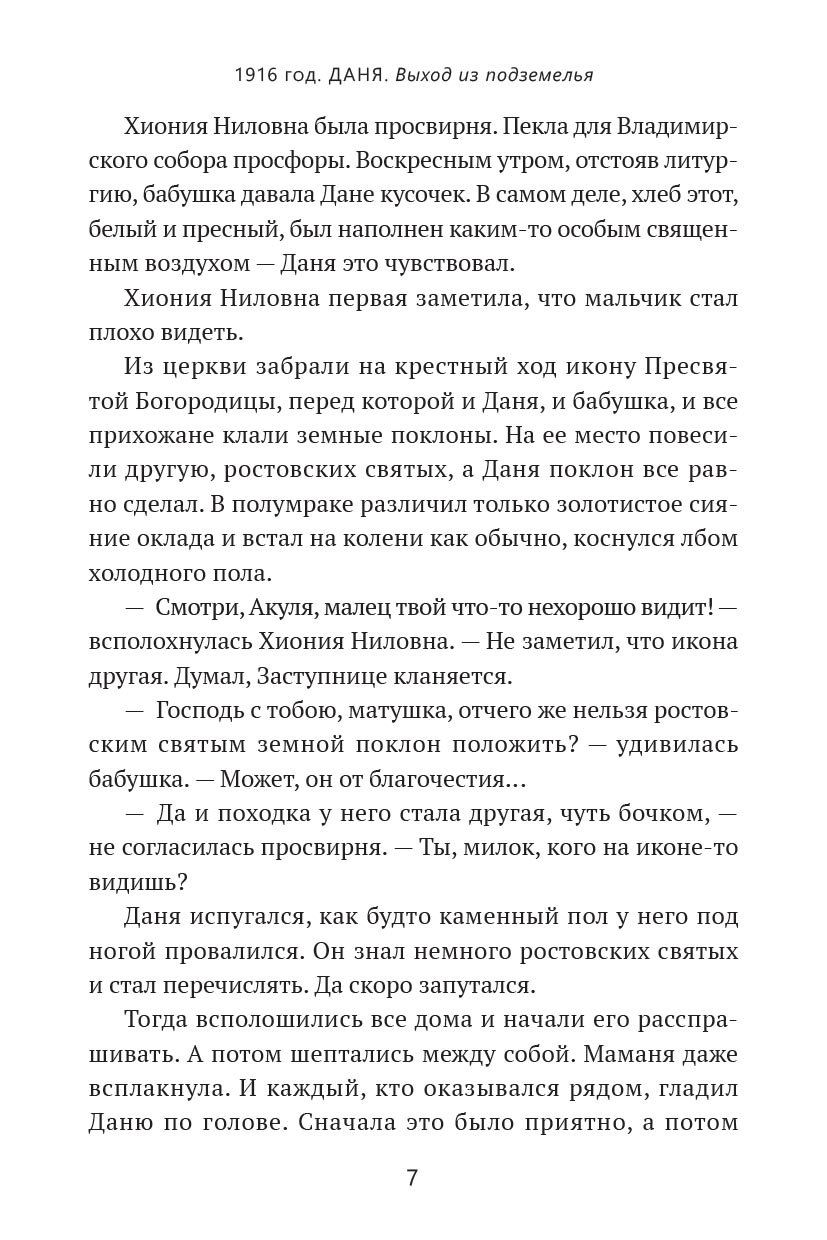 Один в поле воин. Автор: Каликинская Екатерина Игоревна. Издательство "Вольный Странник"