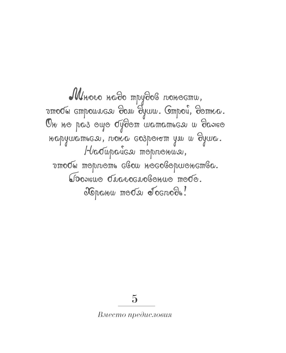 Дом души. Автор: Архимандрит Иоанн (Крестьянкин). Издательство "Вольный Странник"