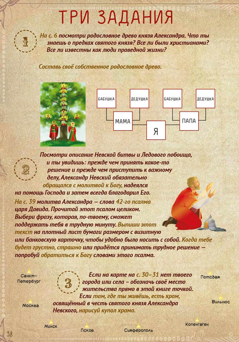 Два подвига Александра Невского. Анна Сапрыкина.. Автор: Анна Алексеевна Сапрыкина. Издательство "Вольный Странник"