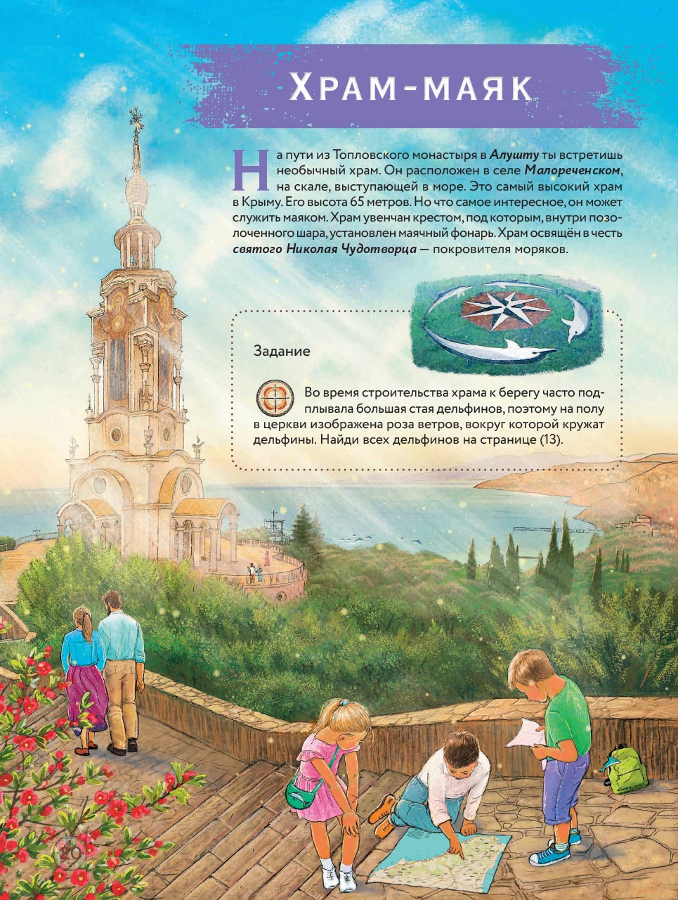 Книга Крыма. Путешествие по городам и монастырям Крыма. Автор: Судакова Ирина Николаевна. Издательство "Вольный Странник"