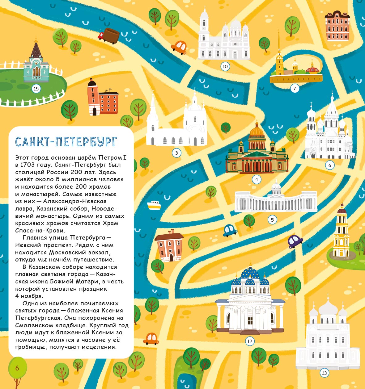 От храма к храму. Автор: Мирнова Светлана Сергеевна. Издательство "Вольный Странник"