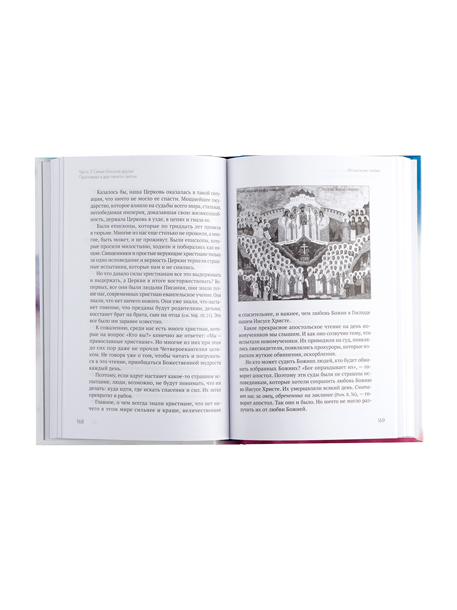Духовное пробуждение. Проповеди. Иеромонах Игнатий (Шестаков). Автор: . Издательство "Вольный Странник"