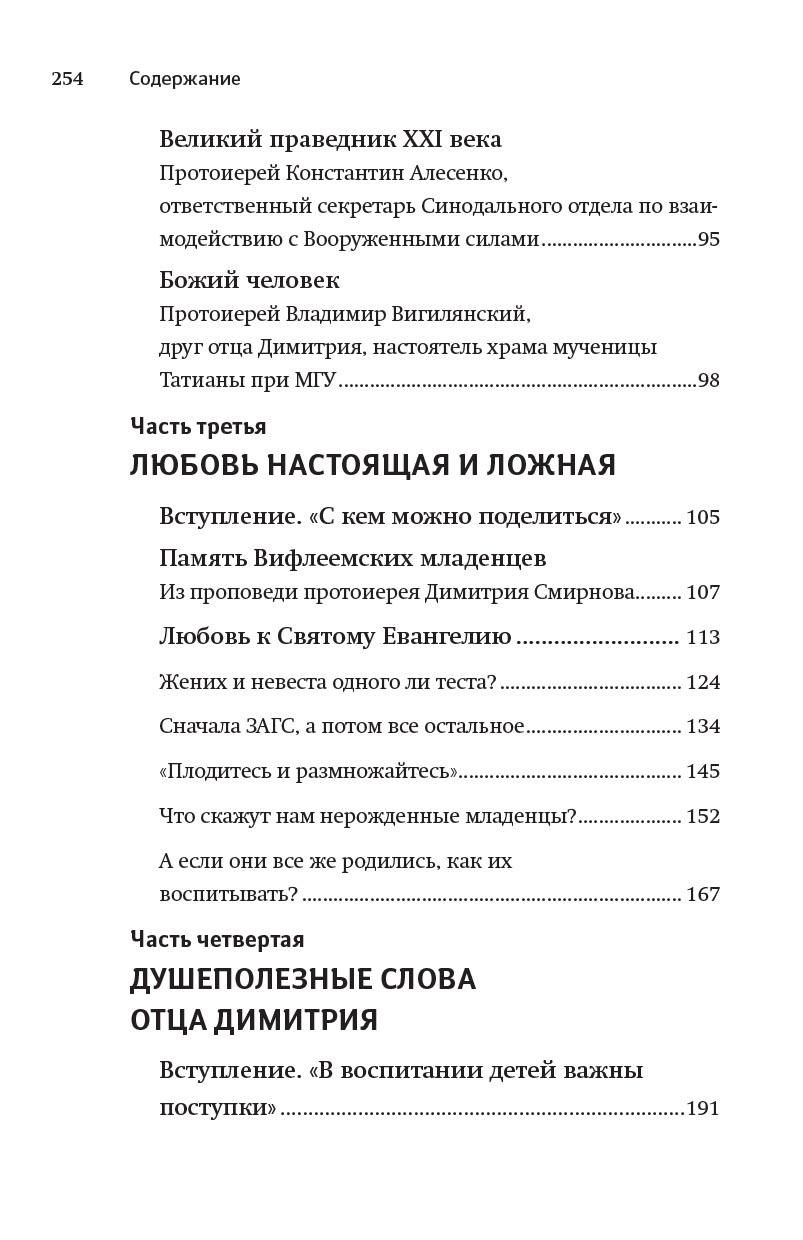 Книга, посвященная памяти протоиерея Димитрия Смирнова. Автор: . Издательство "Вольный Странник"
