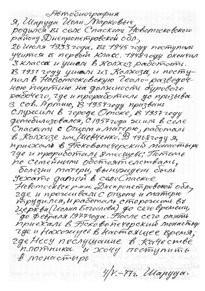 Беседы на Святой горке. Схииеродиакон Андроник (Шаруда). Автор: . Издательство "Вольный Странник"