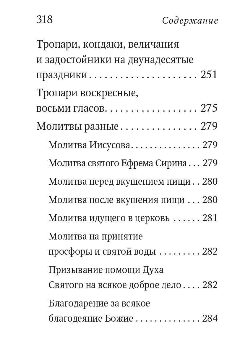 Молитвослов с поучениями архимандрита Иоанна (Крестьянкина). Автор: . Издательство "Вольный Странник"