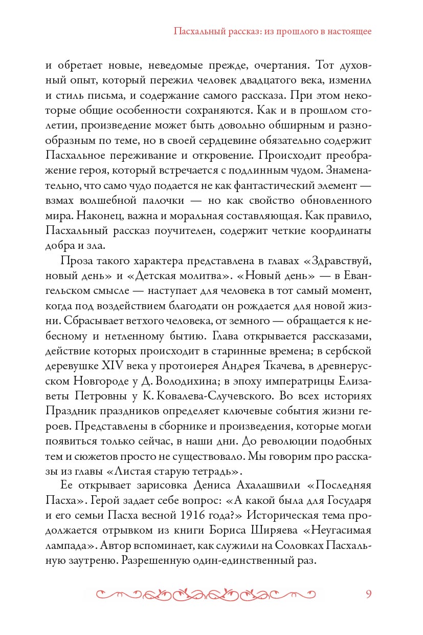 Тайна Воскресения. Автор: . Издательство "Вольный Странник"