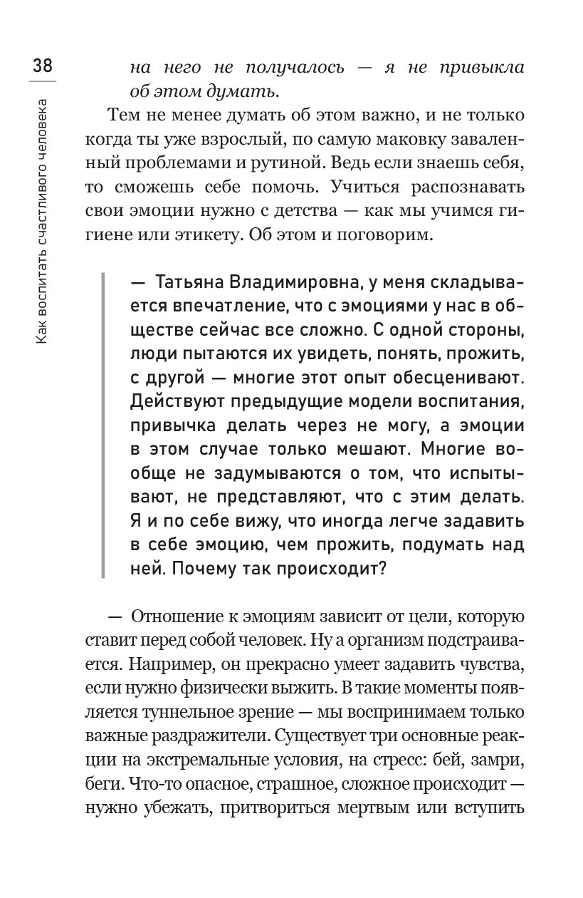 Как воспитать счастливого человека. Автор: Склярова Татьяна, Минаева Мария. Издательство "Вольный Странник"