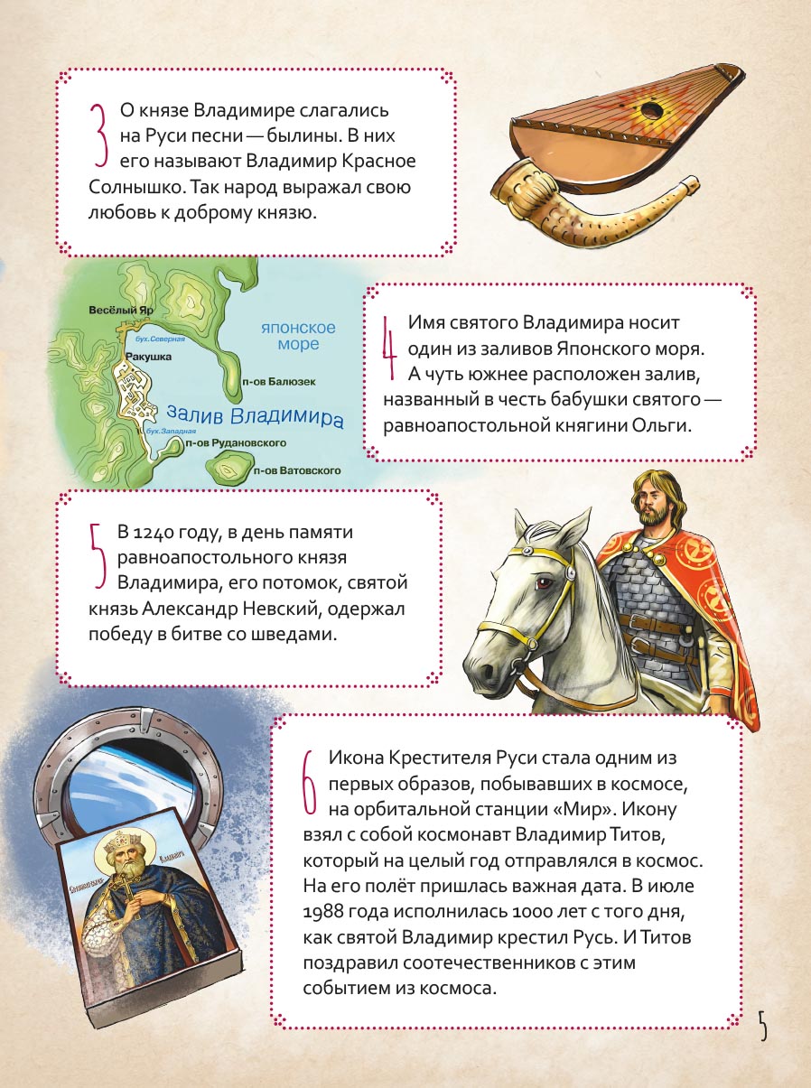 Святой равноапостольный князь Владимир. Научись у святого. Автор: Судакова Ирина Николаевна. Издательство "Вольный Странник"