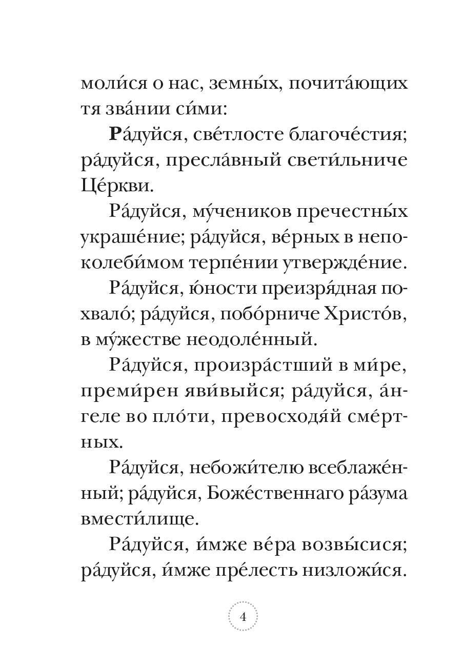 Акафист великомученику и целителю Пантелеимону. Автор: . Издательство "Вольный Странник"