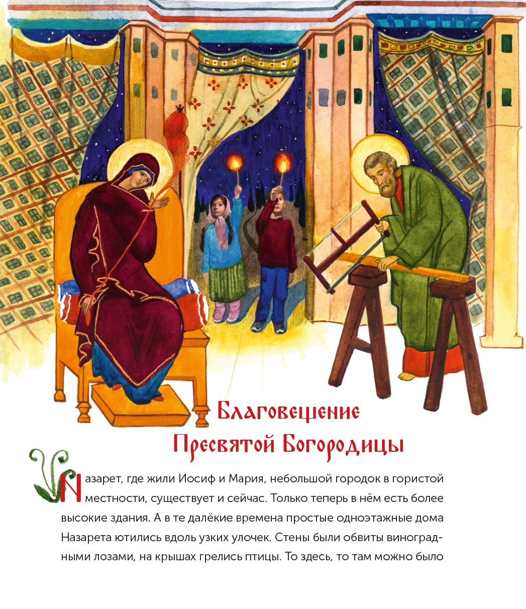Бог родился в мир. Детям - о Рождестве Христовом. Анастасия Горюнова. Автор: Анастасия Горюнова. Издательство "Вольный Странник"