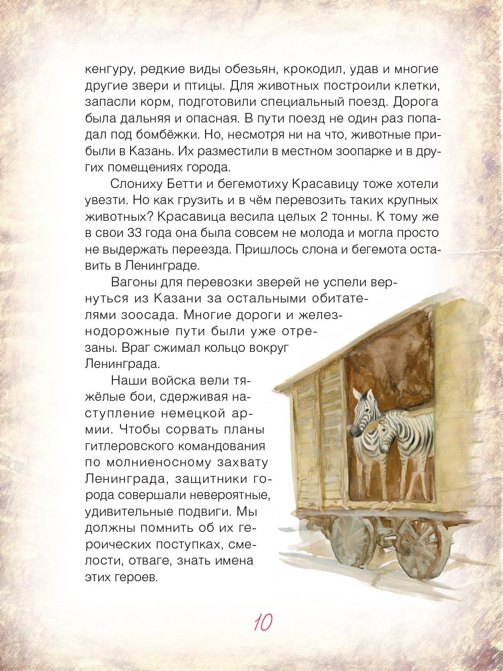 Блокадный бегемот и ленинградцы. Автор: Калюжная Лариса. Издательство "Вольный Странник"