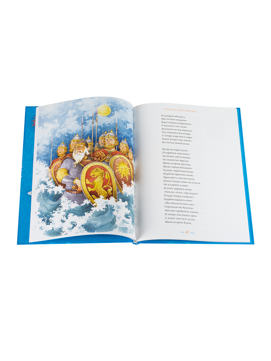 А.С. Пушкин Сказки с православными комментариями. Автор: . Издательство "Вольный Странник"