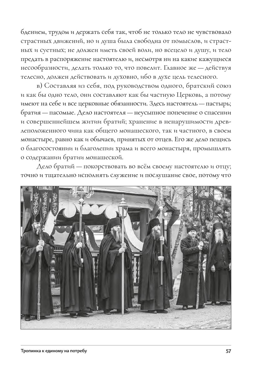 Настольная книга для монашествующих и мирян. Сост. архимандрит Иоанн (Крестьянкин). Автор: . Издательство "Вольный Странник"