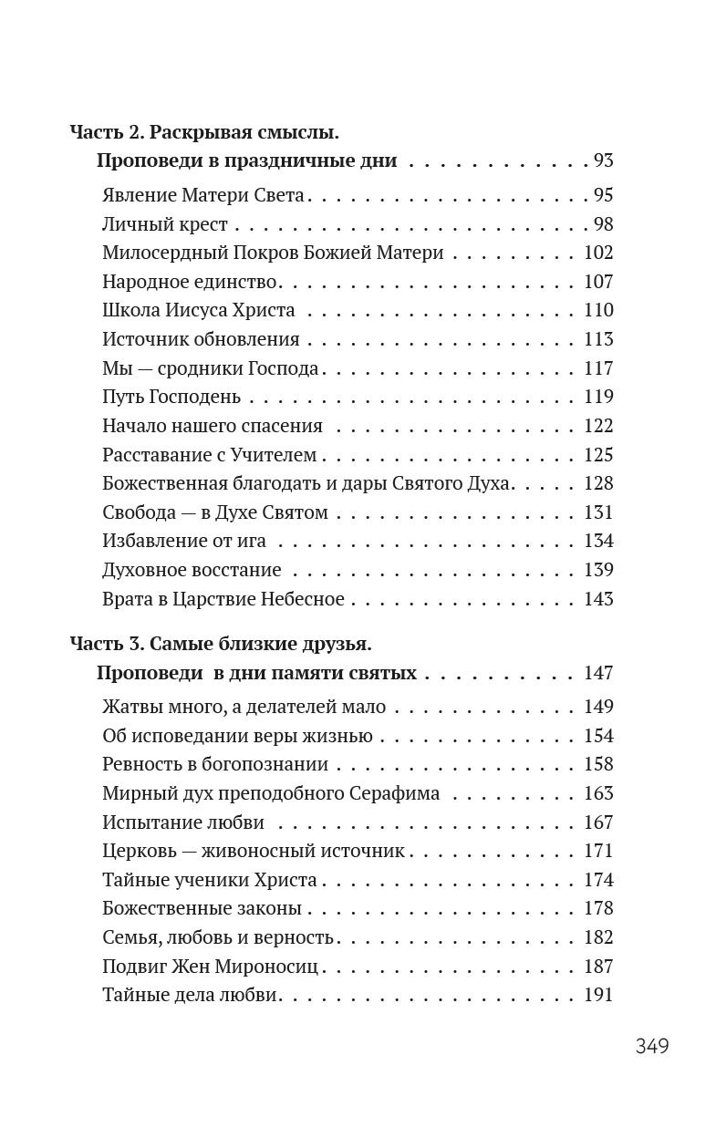 Духовное пробуждение. Проповеди. Иеромонах Игнатий (Шестаков). Автор: . Издательство "Вольный Странник"