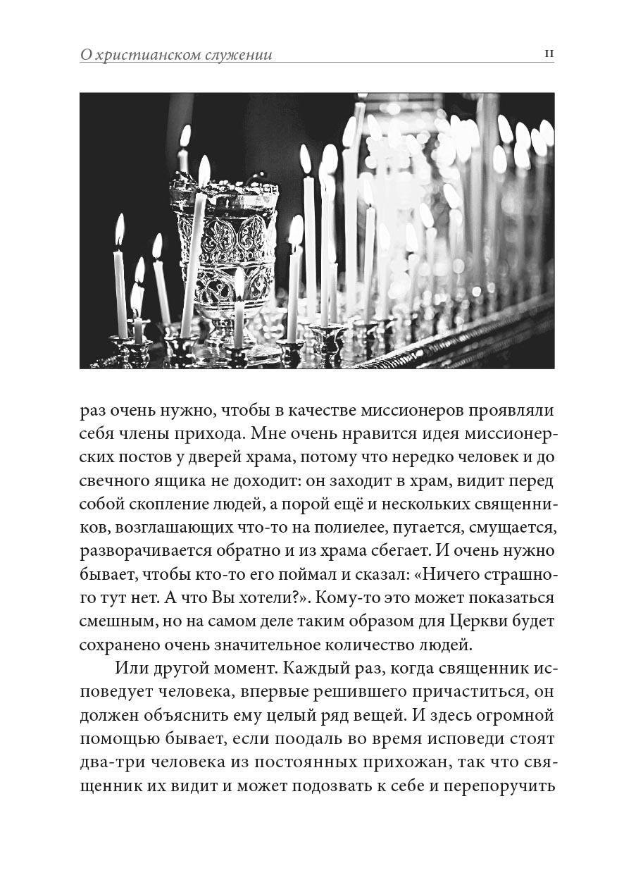 Долг любви. Автор: Игумен Нектарий (Морозов). Издательство "Вольный Странник"