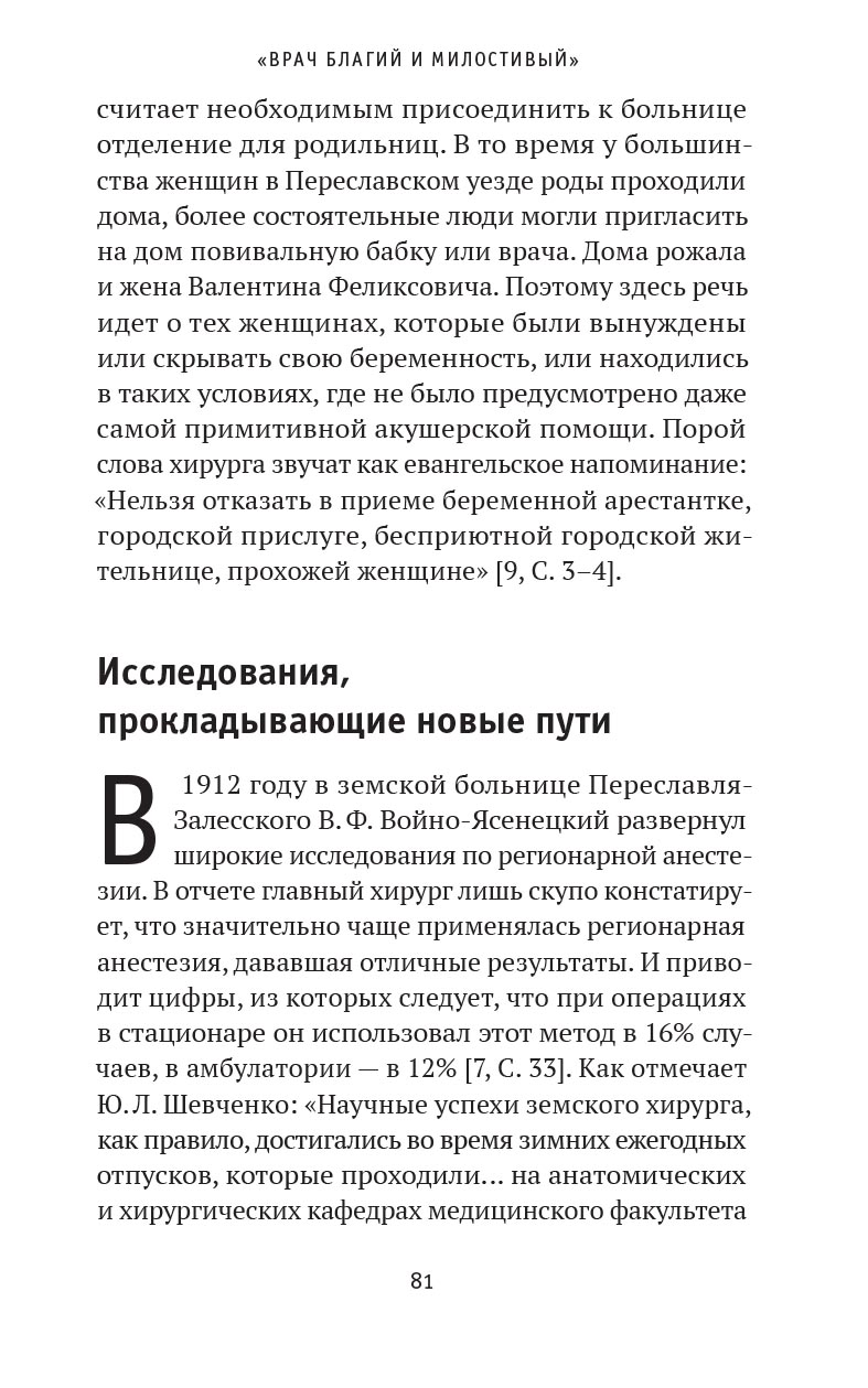 Святитель Лука. Пути небесные и дороги земные. Екатерина Каликинская.. Автор: Каликинская Екатерина . Издательство "Вольный Странник"