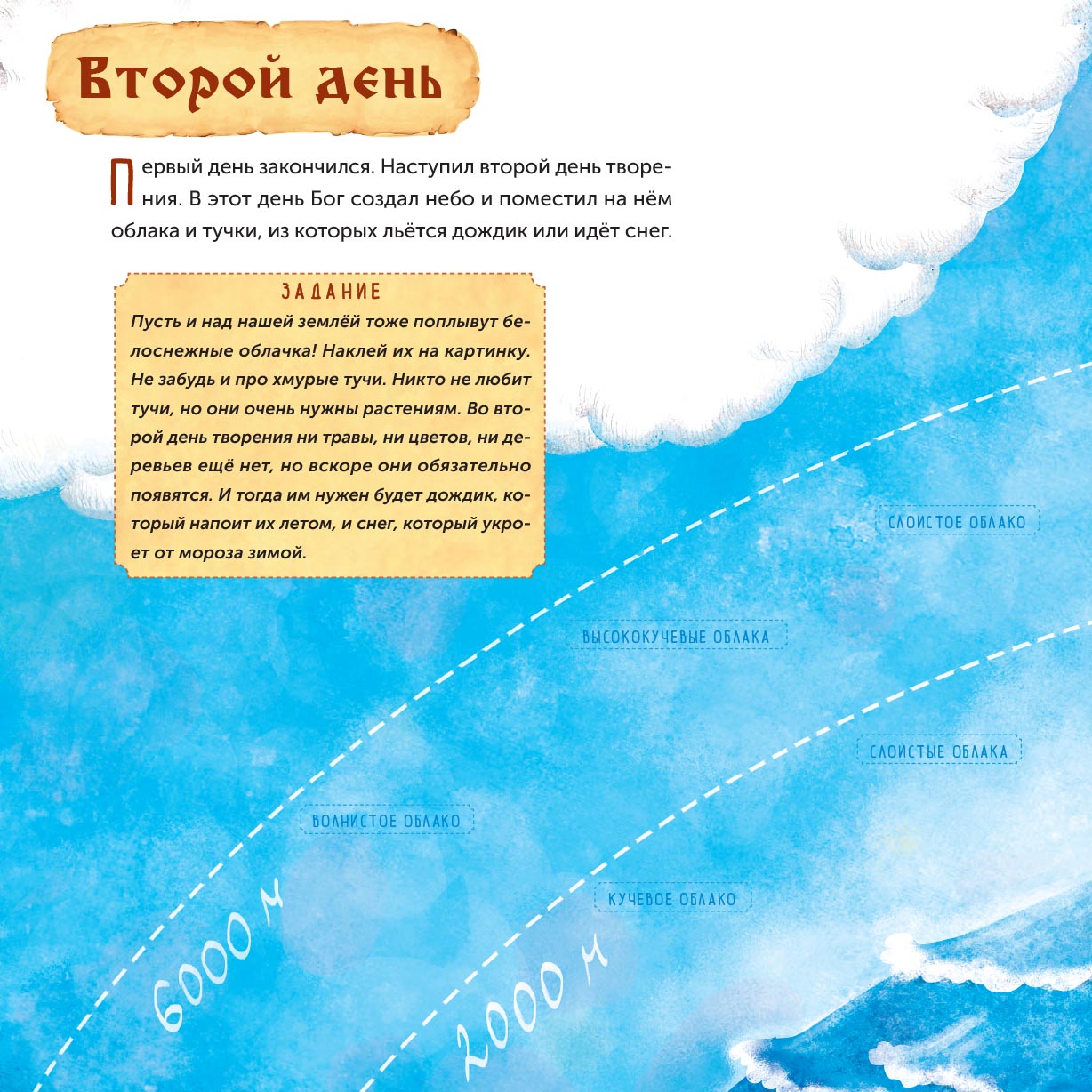 Дни творения. Книга с наклейками.. Автор: Татьяна Копяткевич . Издательство "Вольный Странник"