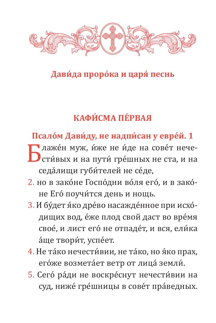 Псалтирь учебная с параллельным переводом на русский язык. Автор: . Издательство "Вольный Странник"