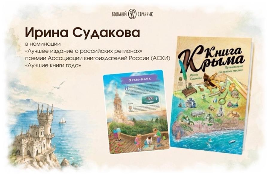 Финалист конкурса «Лучшее издание о российских регионах»