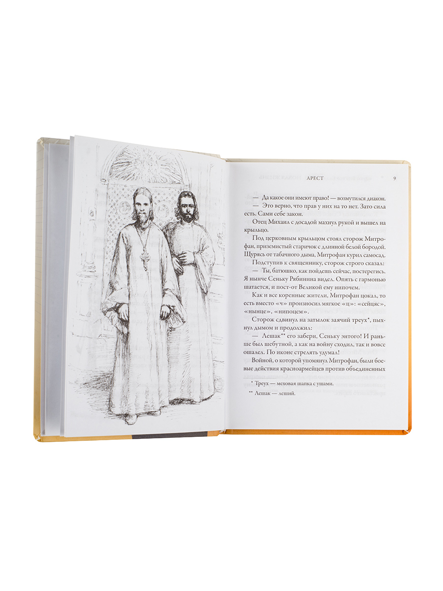 Новая жизнь. Повесть. Иерей Виктор Баландин. Автор: Иерей Виктор Баландин. Издательство "Вольный Странник"