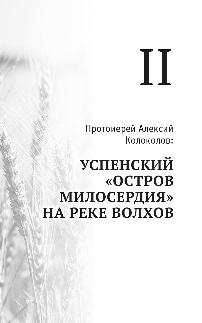 Петр Малков. Укрепи меня Духом Твоим Святым. Автор: . Издательство "Вольный Странник"