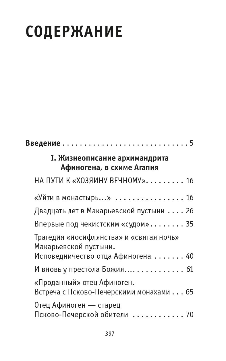 "Я - жив…". Архимандрит Афиноген (Агапов). Диакон Георгий Малков. Автор: . Издательство "Вольный Странник"