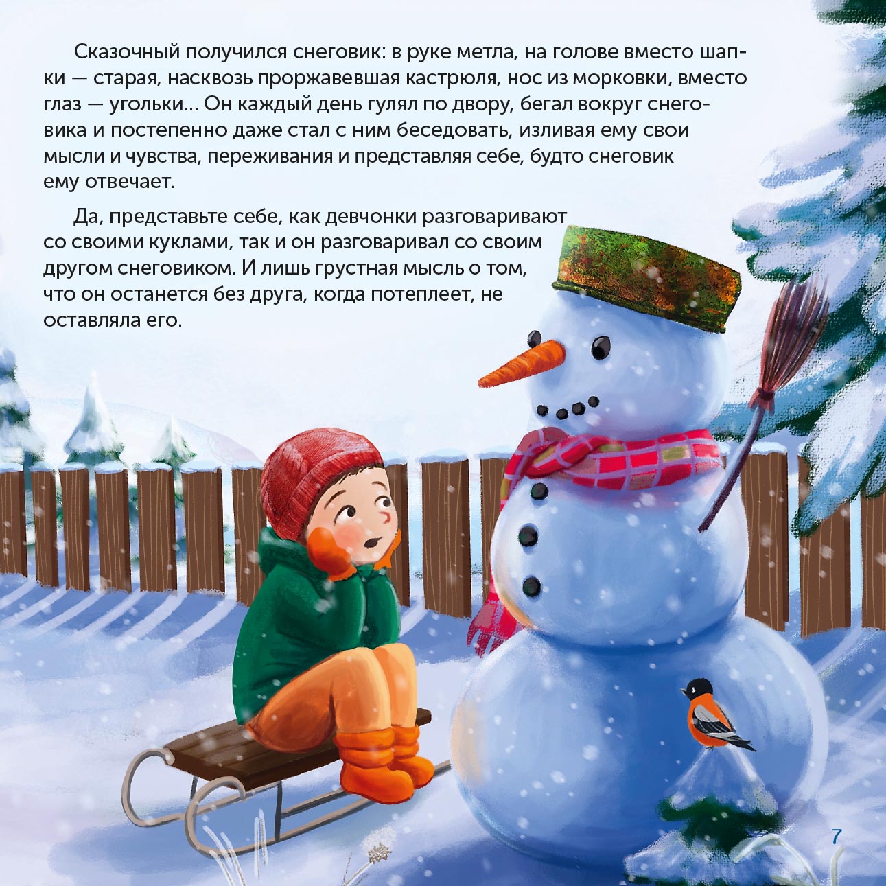 Самый дорогой рождественский подарок. Рассказ.. Автор: Пауль Данион Василе. Издательство "Вольный Странник"